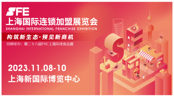 招商加盟展會(huì)